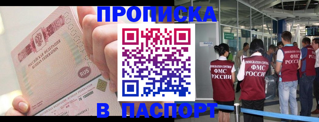 прописка от собственника в Ужуре