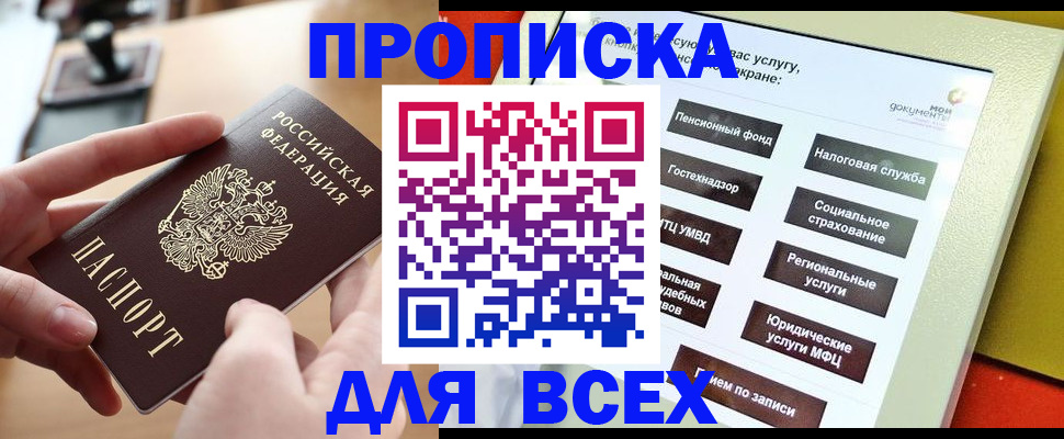 прописка для кредита в Ужуре