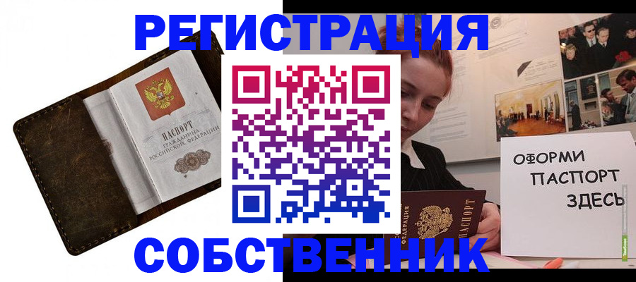 временная регистрация законно в Ужуре