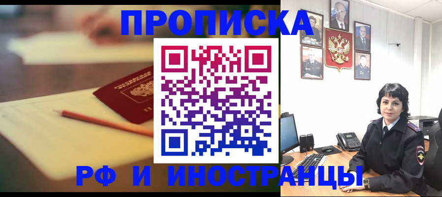 прописка гарантия в Ужуре