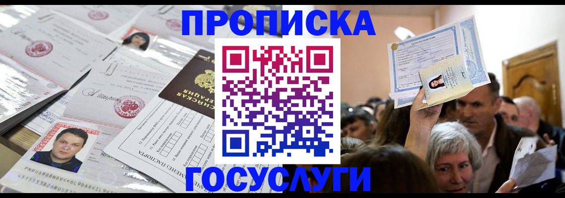 купить прописку в Ужуре